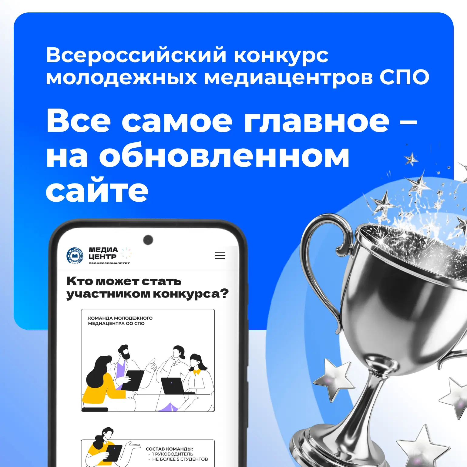⚡ Важные новости о Всероссийском конкурсе медиацентров СПО!
