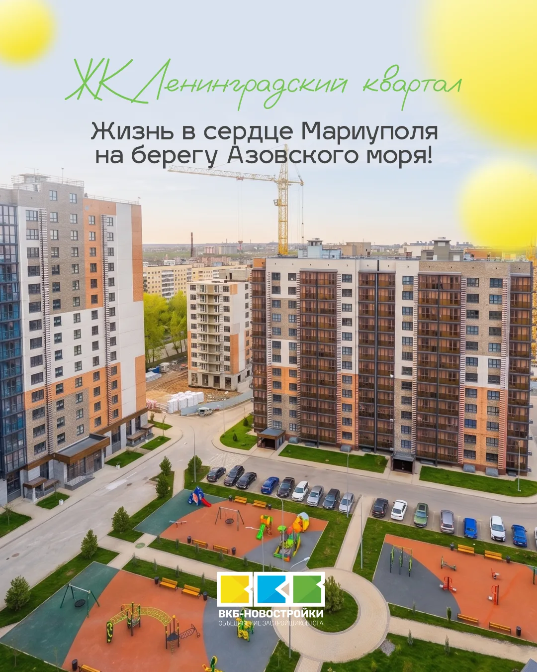 ЖК Ленинградский квартал: жизнь в сердце Мариуполя на берегу Азовского моря! 😍

17 современных домо