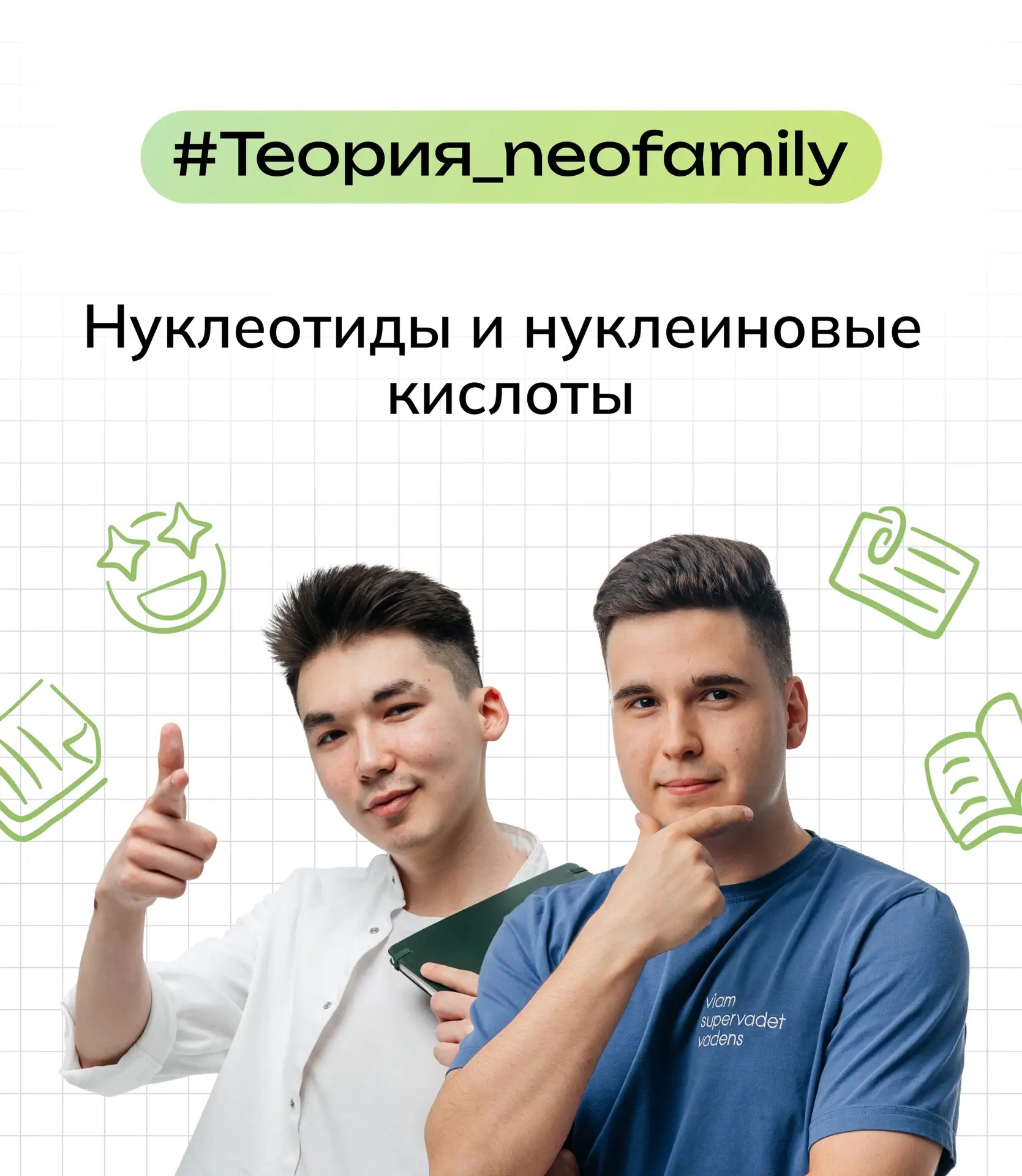Изучим нуклеиновые кислоты и нуклеотиды 😉