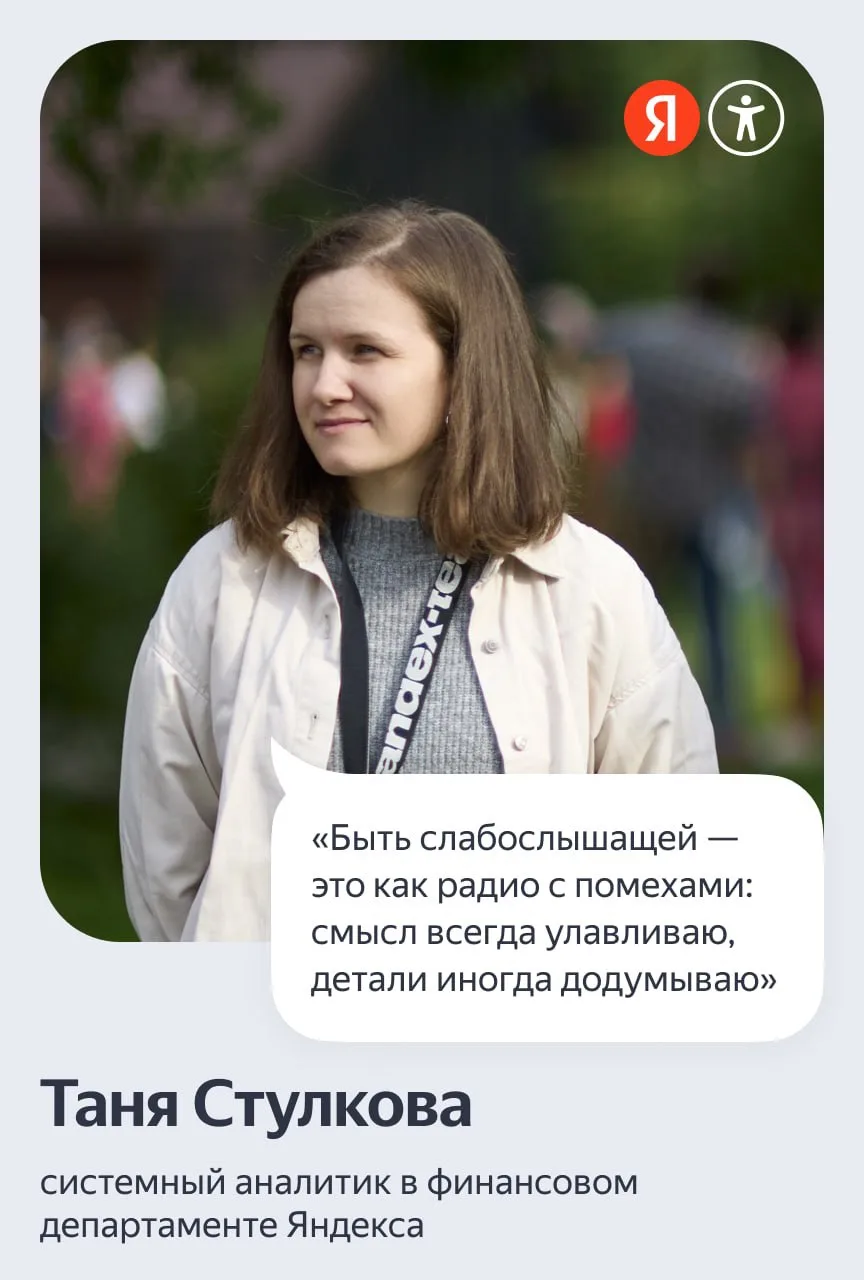 Делимся прекрасной и мотивирующей историей Тани из Яндекса 🌟