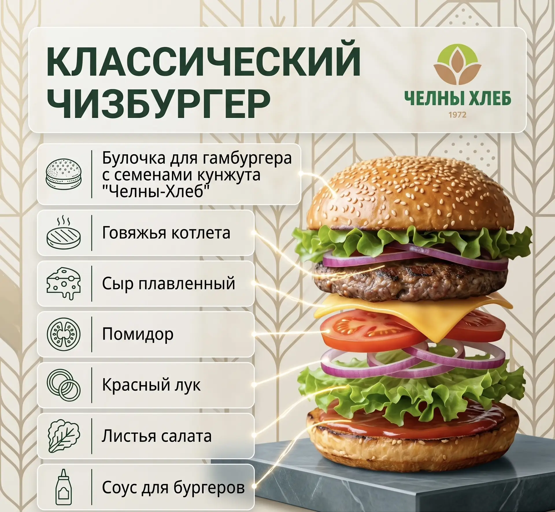 Ловите 5 сочных и аппетитных рецептов бургеров с булочками «Челны-Хлеб» 🍔🔥

Идеальная подборка для