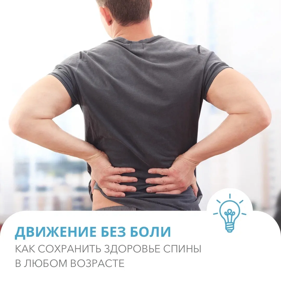 Кто из нас вспоминает о здоровье спины только когда появляется боль и скованность? 

Если узнали себ