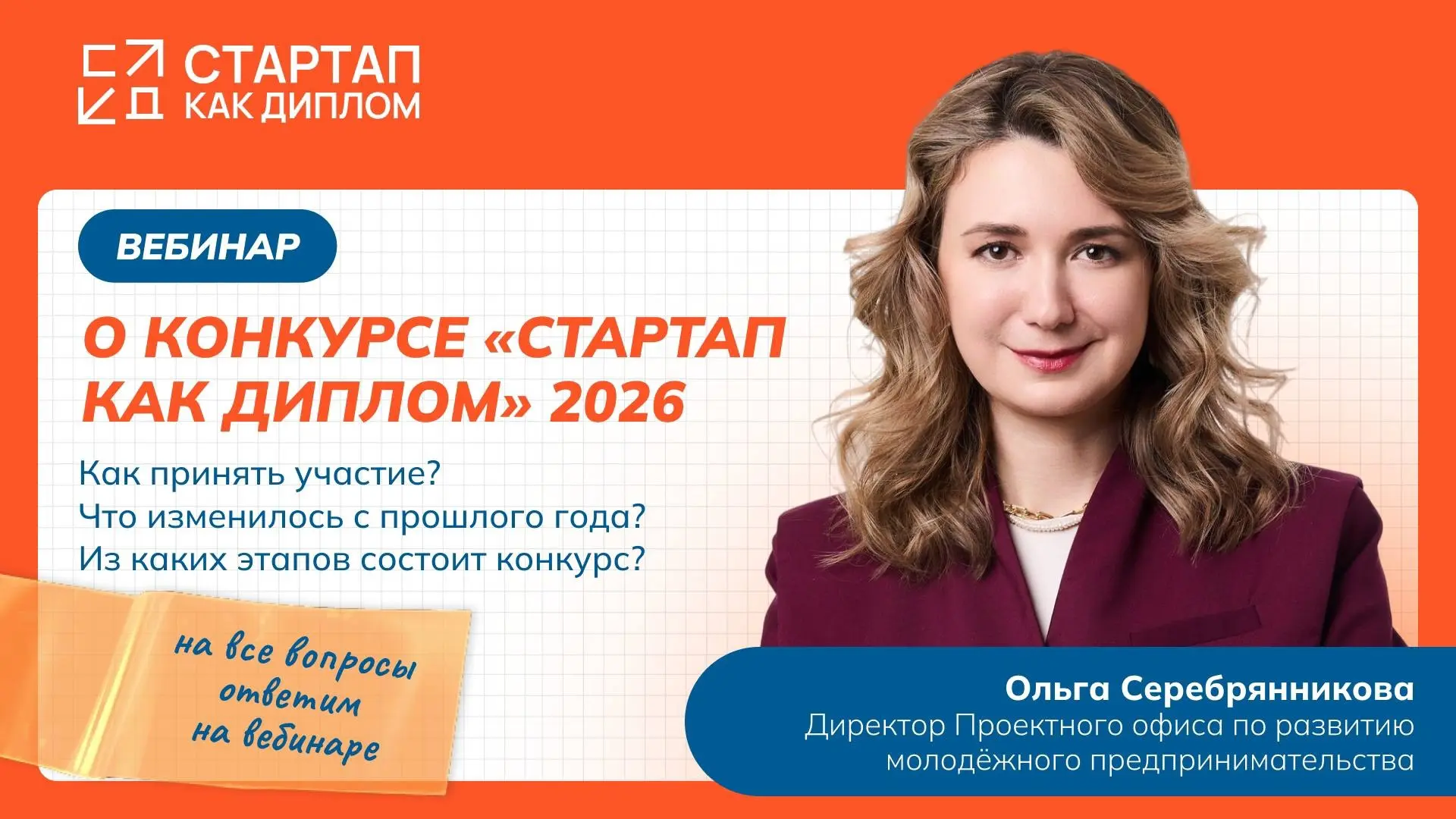 😃 Уже завтра стартует прием заявок на Конкурс «Стартап как диплом -2026»   Участвовать могут студент