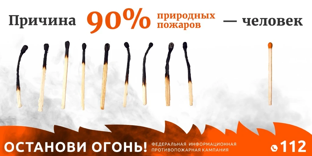 🔥 Останови огонь — не допусти беды!