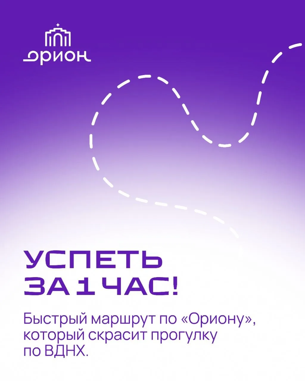 🪐Успеть за час: спринт-версия «Ориона»