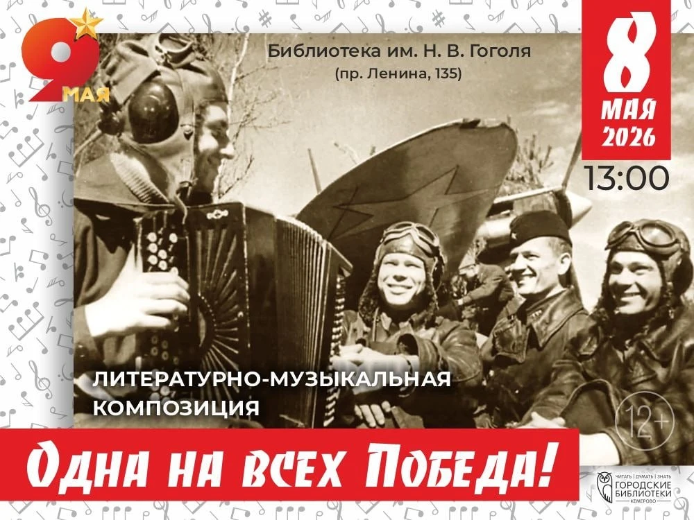 Литературно-музыкальная композиция «Одна на всех Победа!»