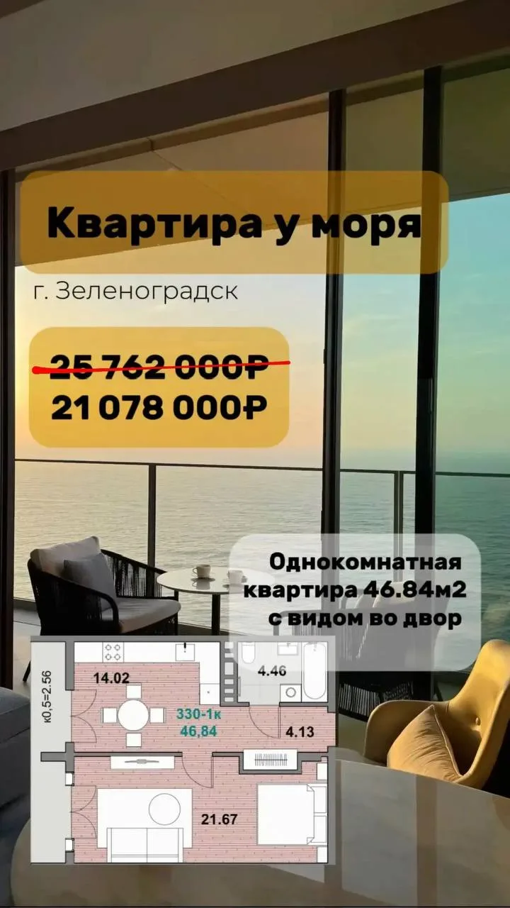 📌 Зеленоградск,  действует акция на весь апрель 🔥