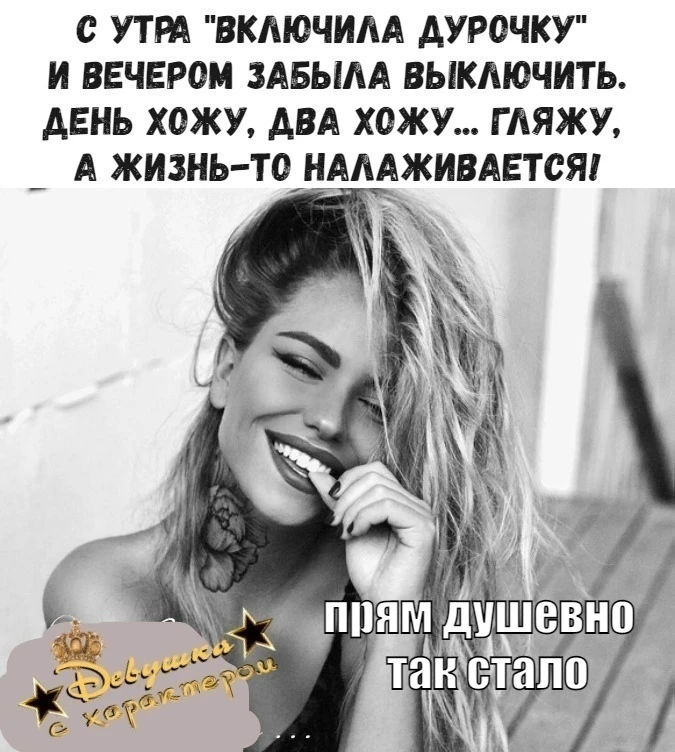 👑 Мадам с характером| 
Женский юмор  в MAX