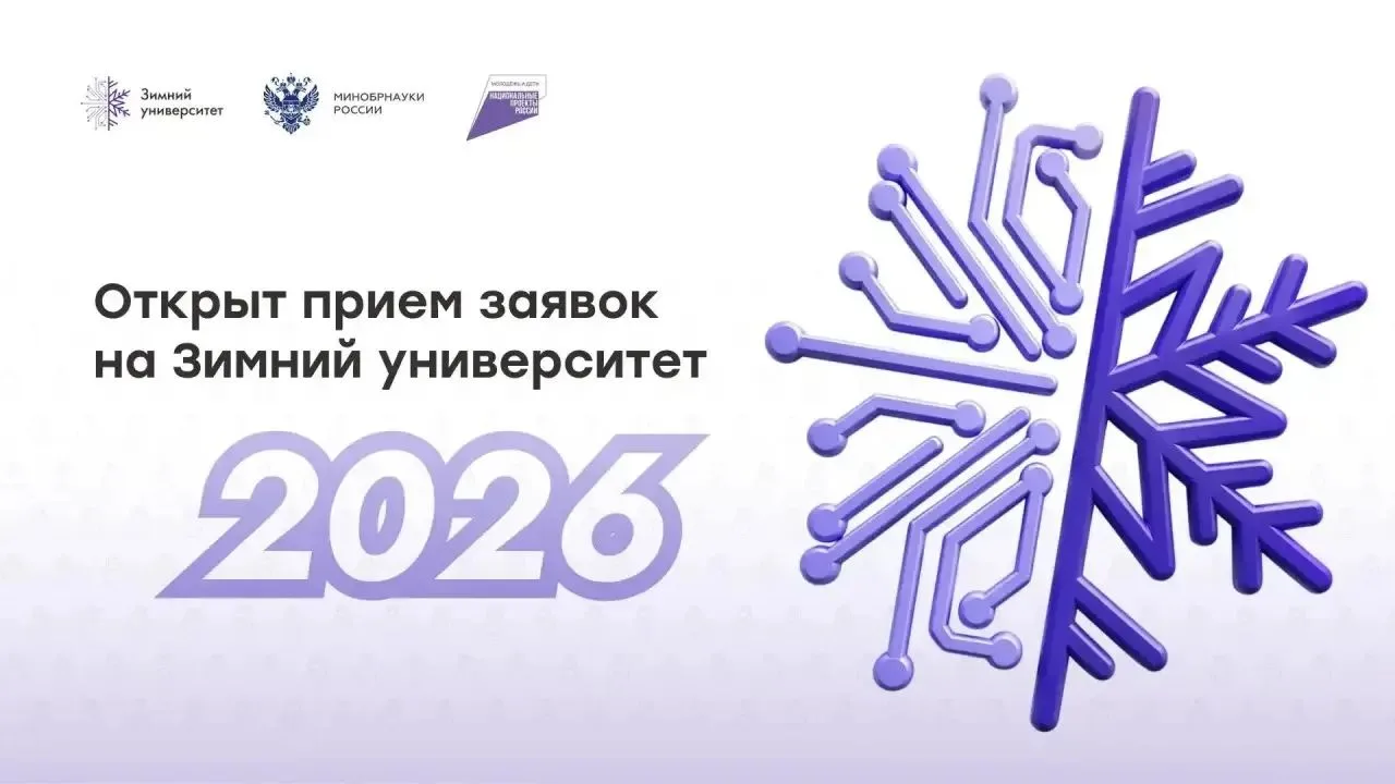 Открыт прием заявок на международный проект «Зимний университет по инженерным наукам»