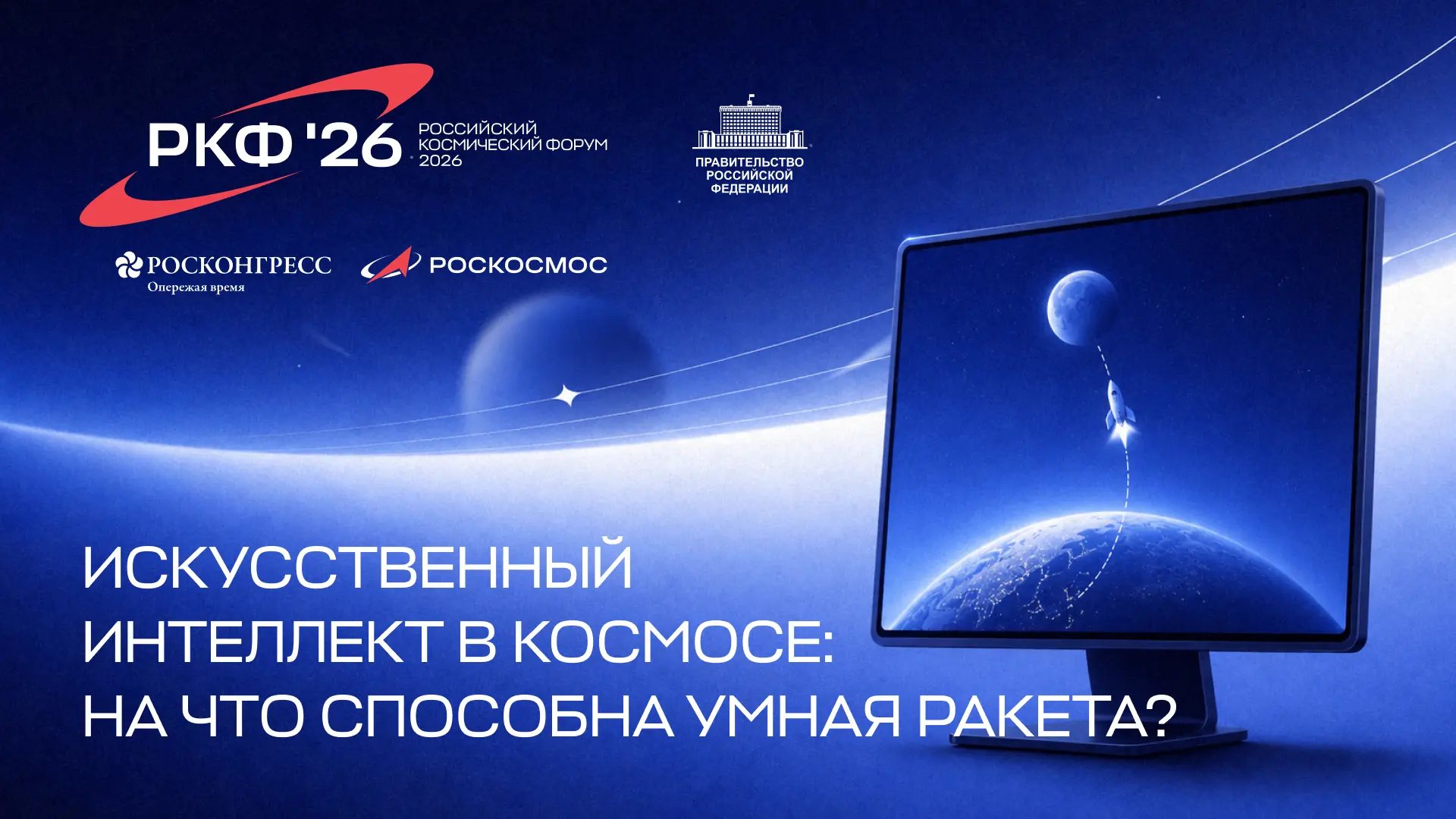 Искусственный интеллект в космосе

То, что в 90-х было основой фантастических фильмов, – сейчас повс