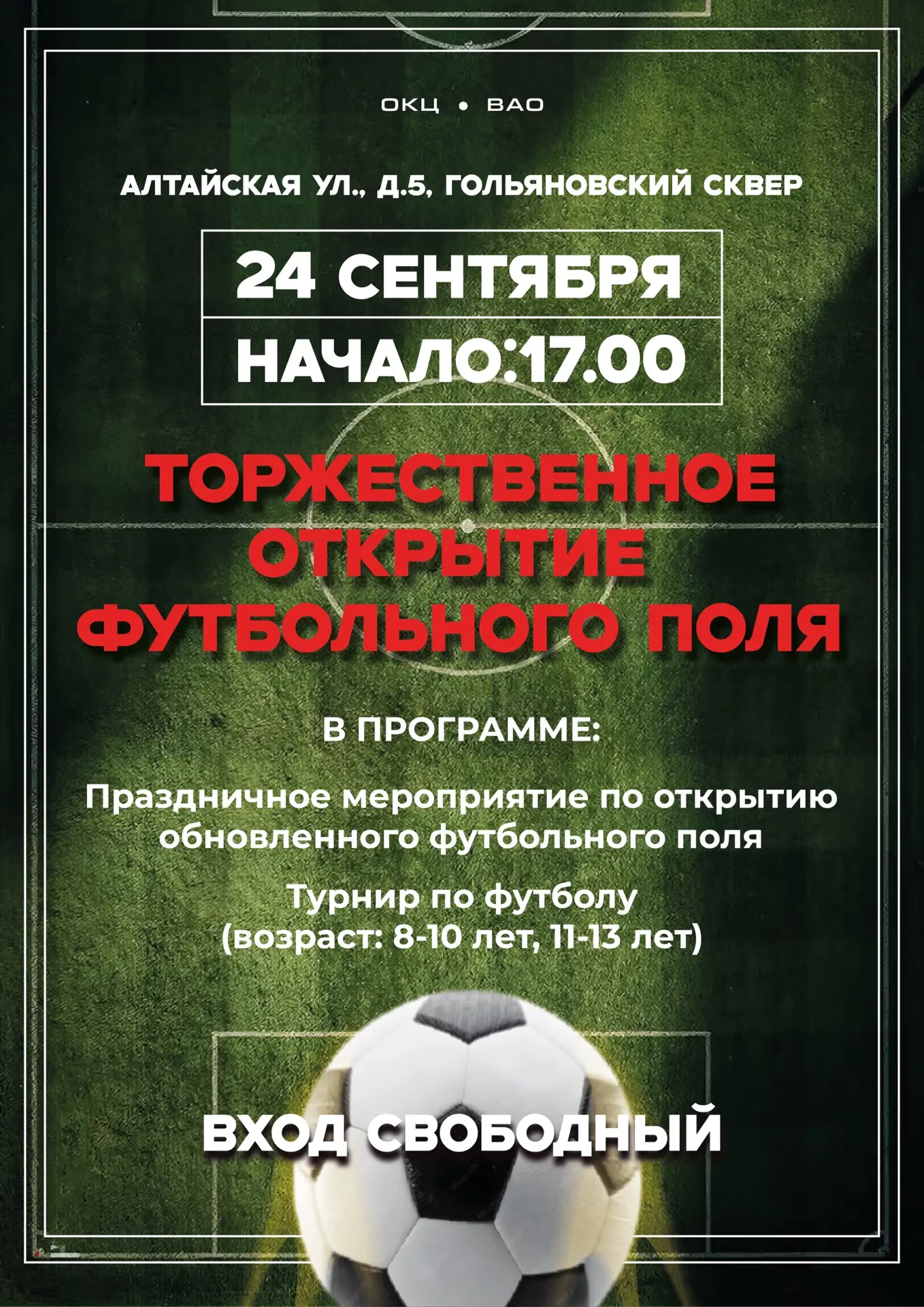 ФУТБОЛ НАЧИНАЕТСЯ ЗДЕСЬ! 🔥