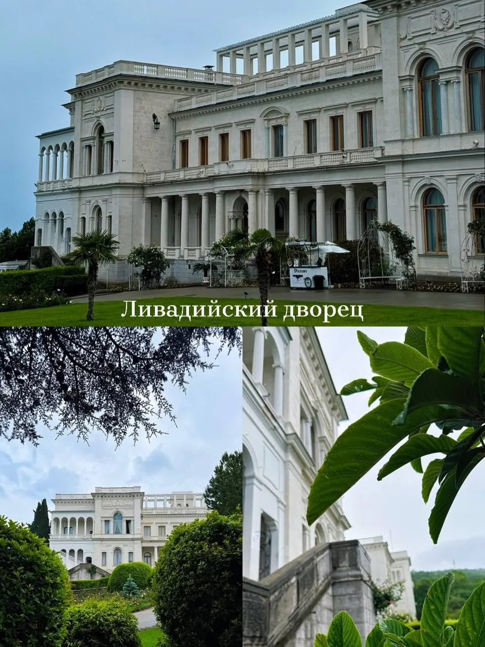 🏰 Прогулка по страницам истории: Ливадийский дворец

🏣 Ливадийский дворец — это уникальный памятни