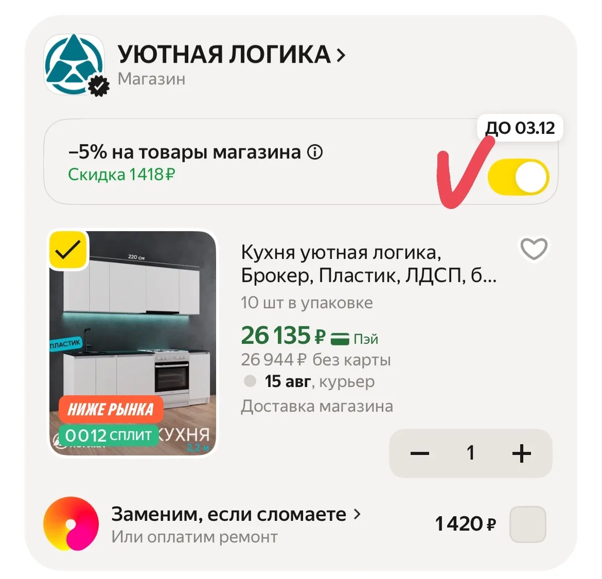 Цена в корзине 

https://market.yandex.ru/cc/AUKiGU