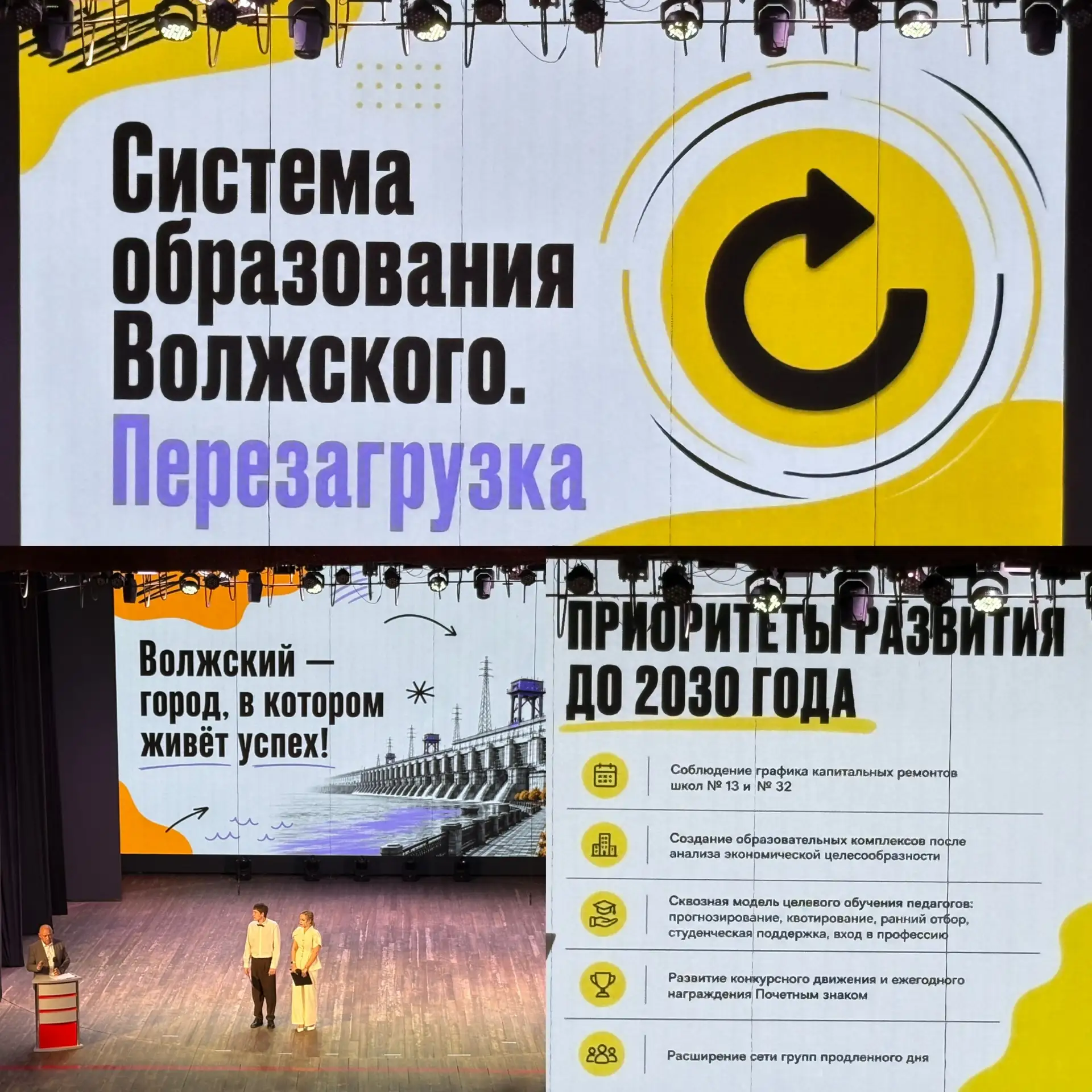 «Система образования Волжского: перезагрузка» - под таким названием сегодня состоялась ...