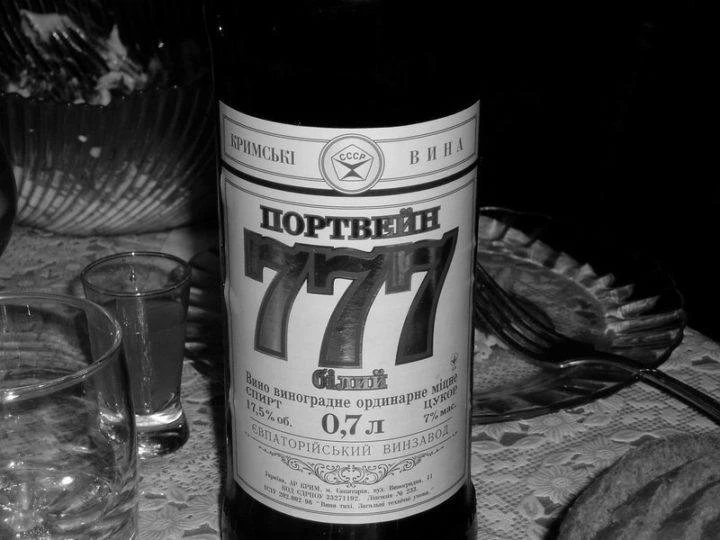 Портвейн «777»

Несмотря на пропагандируемую в Союзе трезвость, там продавали и алкогольные напитки.
