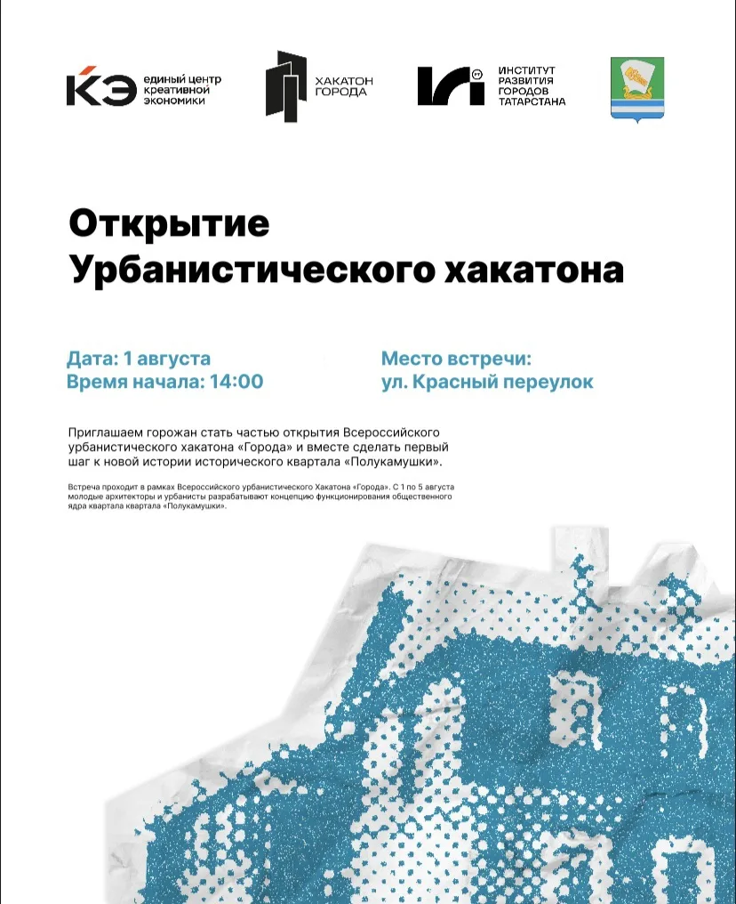 В Зеленодольске пройдет очный этап Всероссийского урбанистического хакатона «Города»

Молодые архите