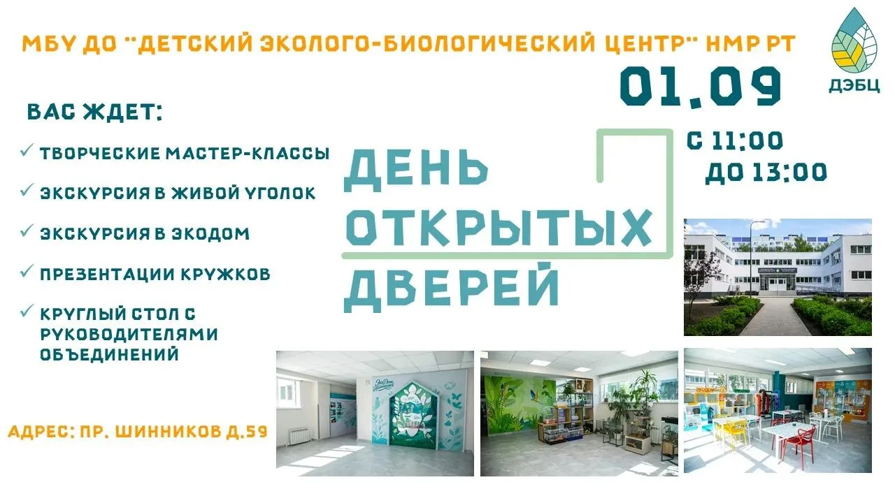 Друзья, мы приглашаем всех ребят и их родителей в Детский эколого-биологический центр!