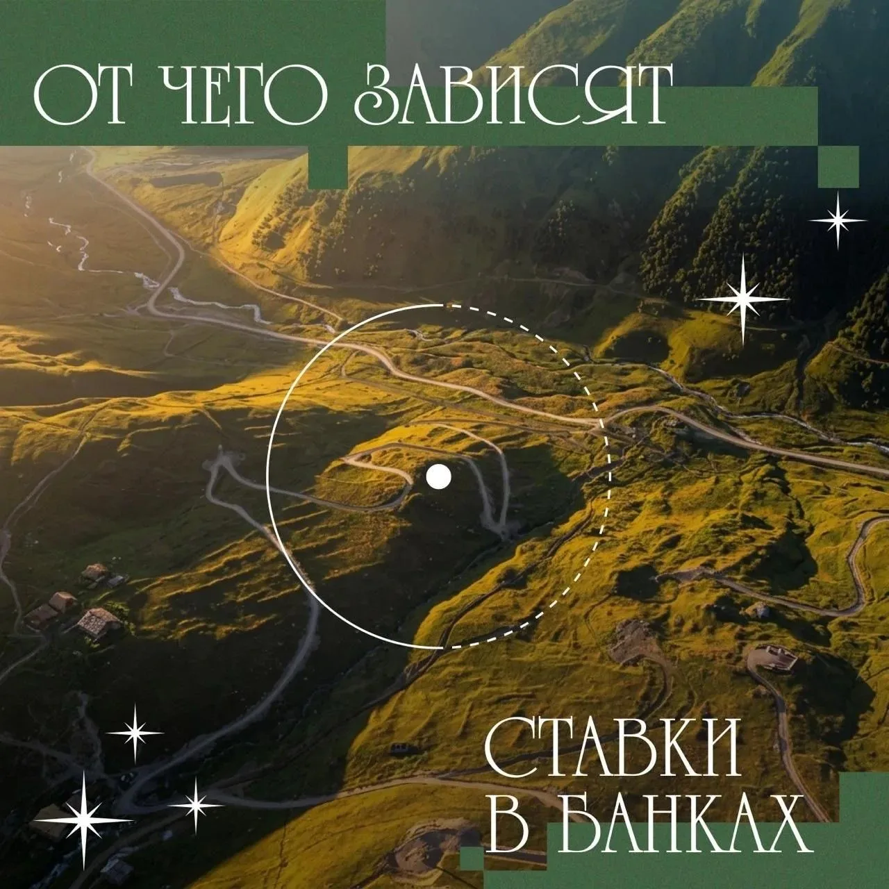 ❓ Почему ставки в банках отличаются от ключевой и что на них влияет?

Представьте, что деньги — это 