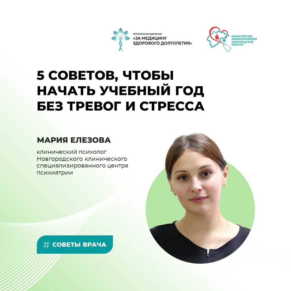 🧘 5 советов, чтобы начать учебный год без тревог и стресса