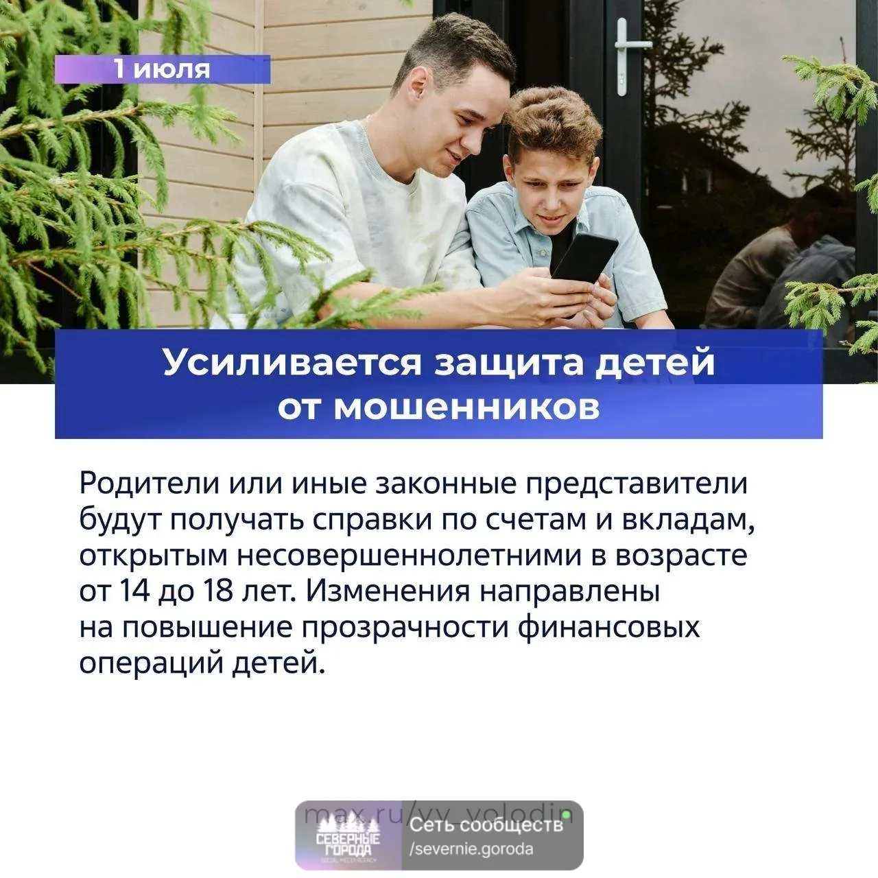 ЗАКОНЫ ИЮЛЯ