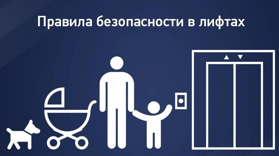 Безопасность детей в лифте: важные правила от SKY LIFT 🚀