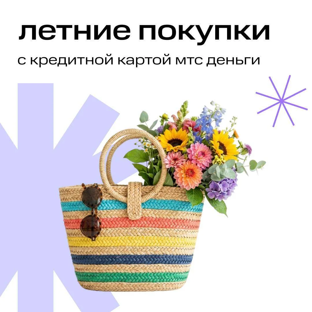 👎 Ломать голову, как уложиться в летние расходы... 👍 Просто взять и купить всё, что нужно  Летом нео