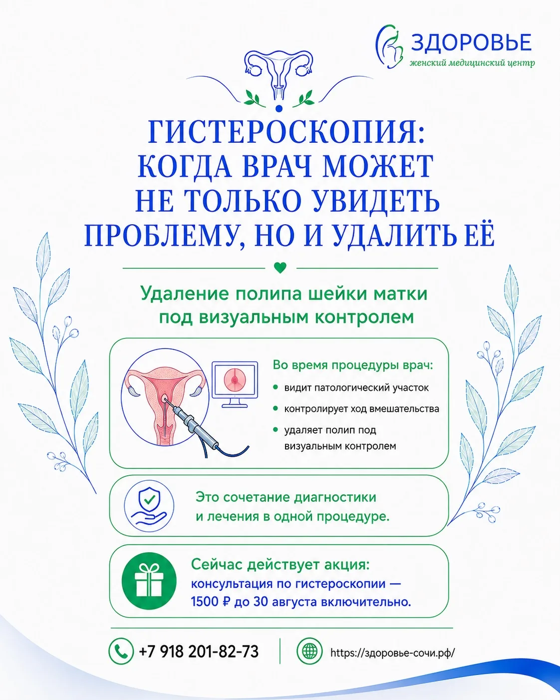 Гистероскопия: когда врач может не только увидеть проблему, но и удалить её