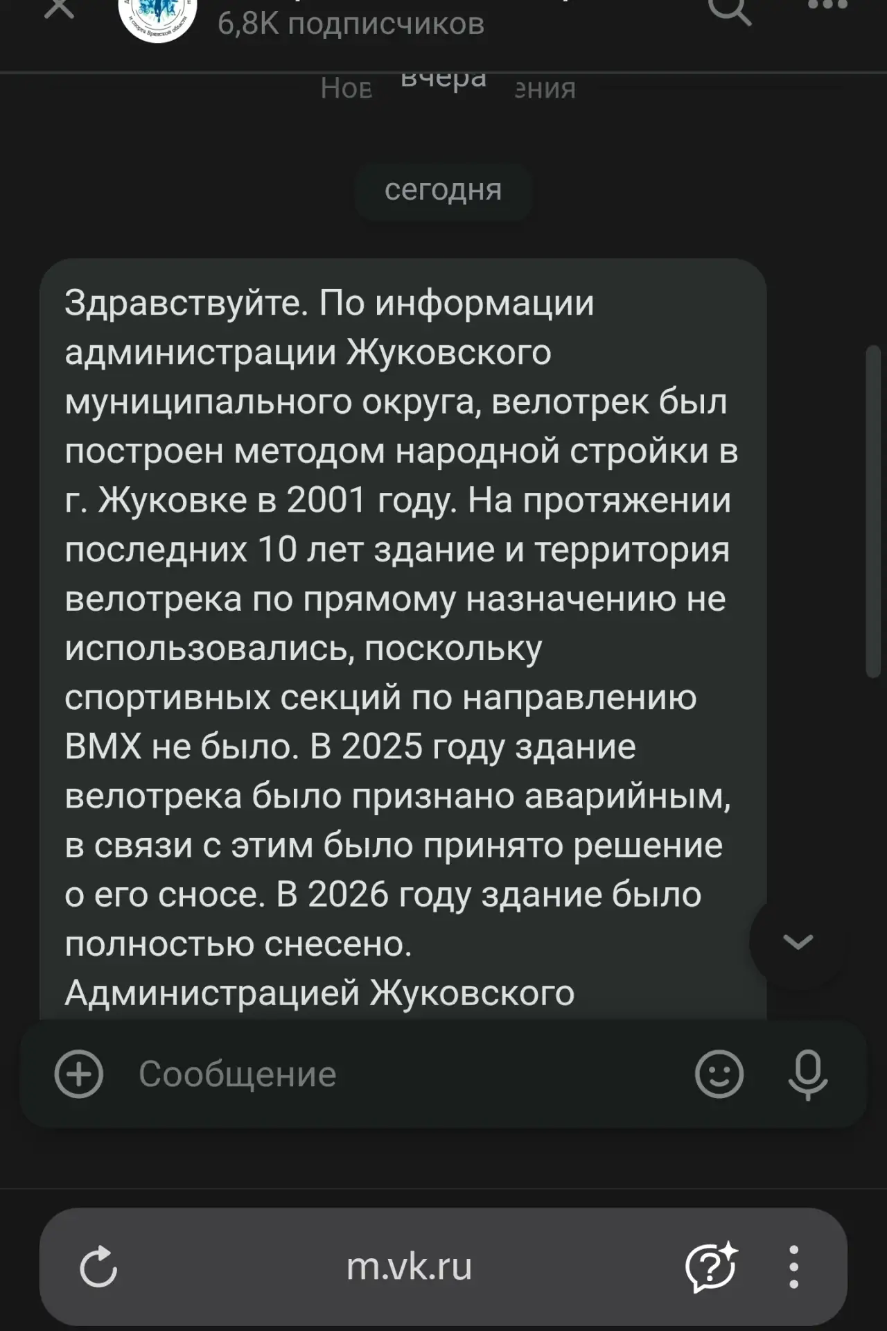 Пишут: Ответ депортамента спорта по Велотреку