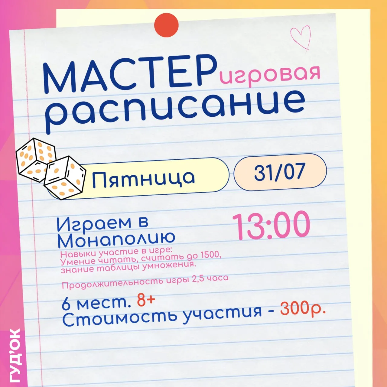 Открываем запись на мастер-классы с 28 июля по 2 августа

вторник
16.00 Роспись гипсовых фигурок - 2