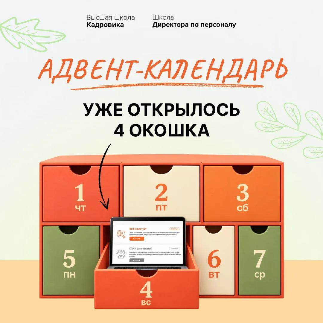 🗓 В адвент-календаре Недели знаний уже открыты четыре окошка!