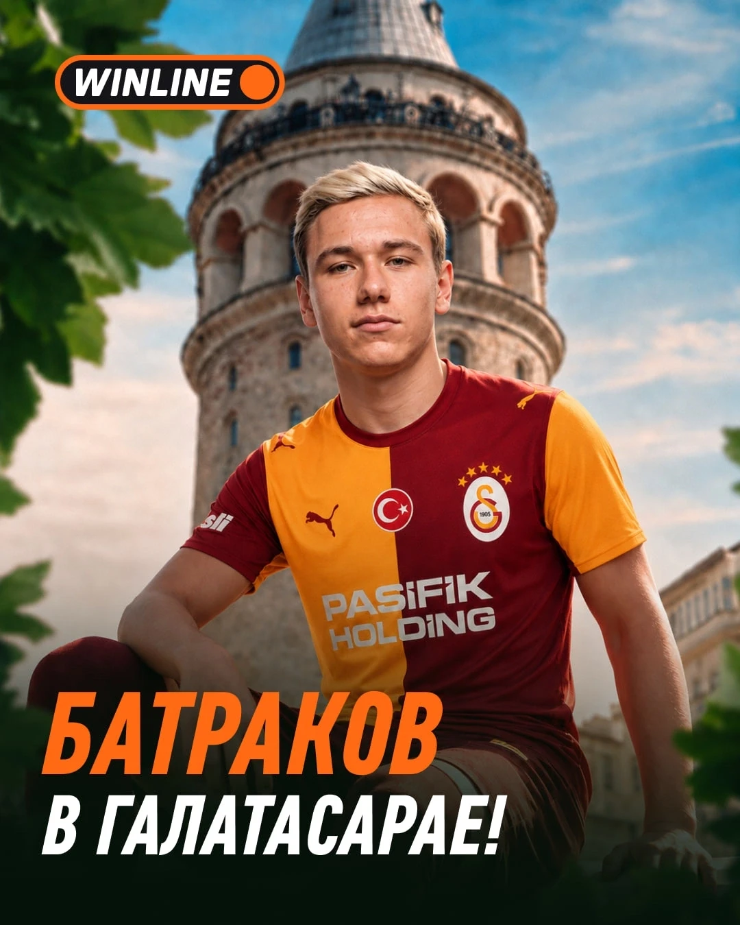 ⚡ Батраков отправляется покорять Европу ⚡