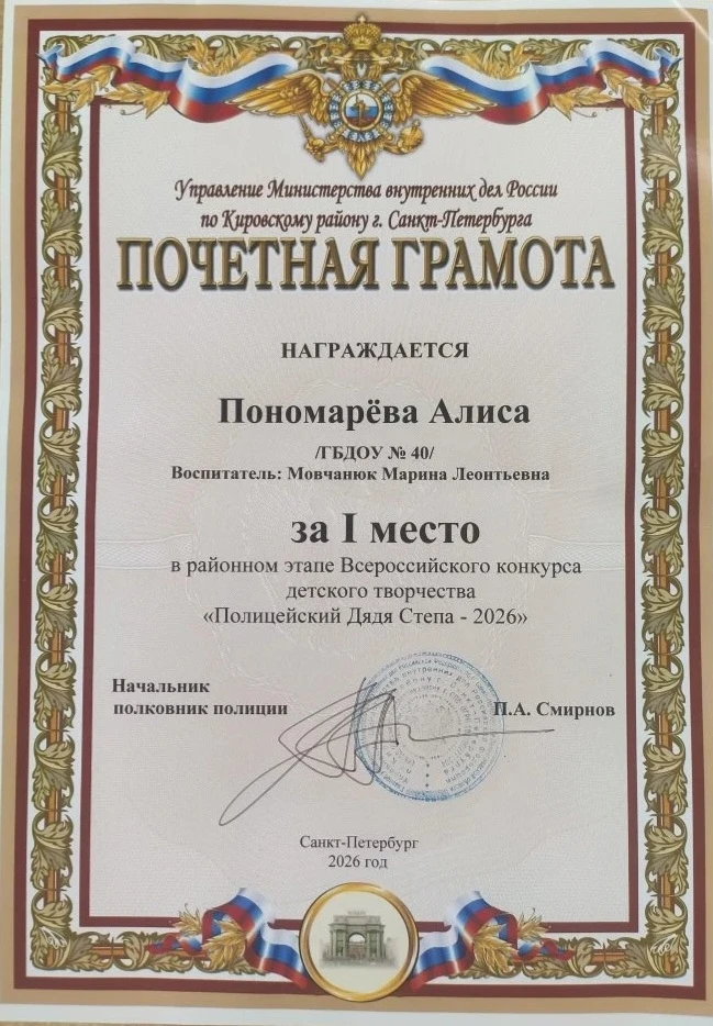 🏆Повод для гордости🥇

Наша воспитанница Пономарёва Алиса под руководством замечательного, творческ