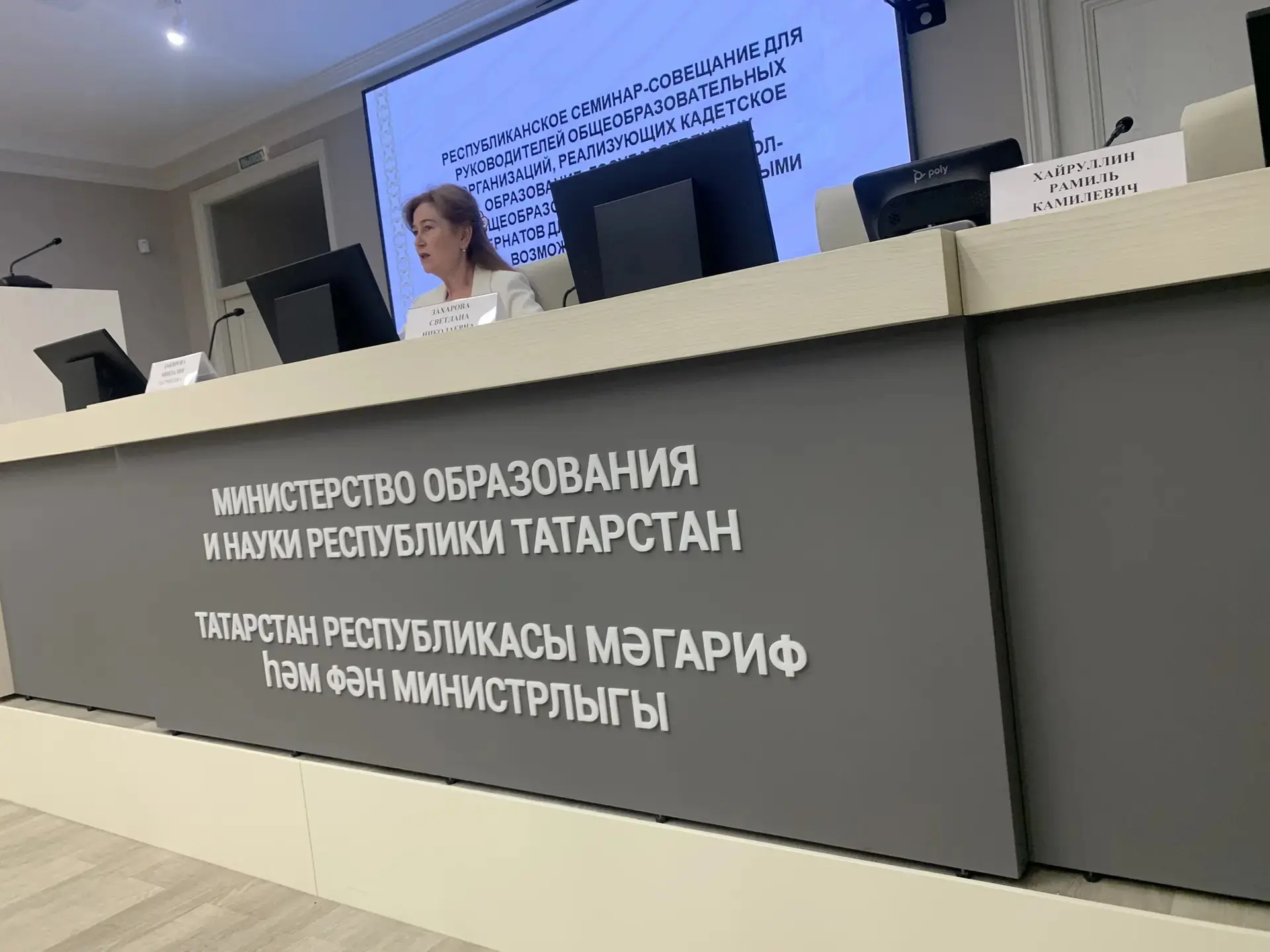 Сегодня, 3 июня, в Казани был проведен республиканский семинар-совещание для руководителей общеобраз