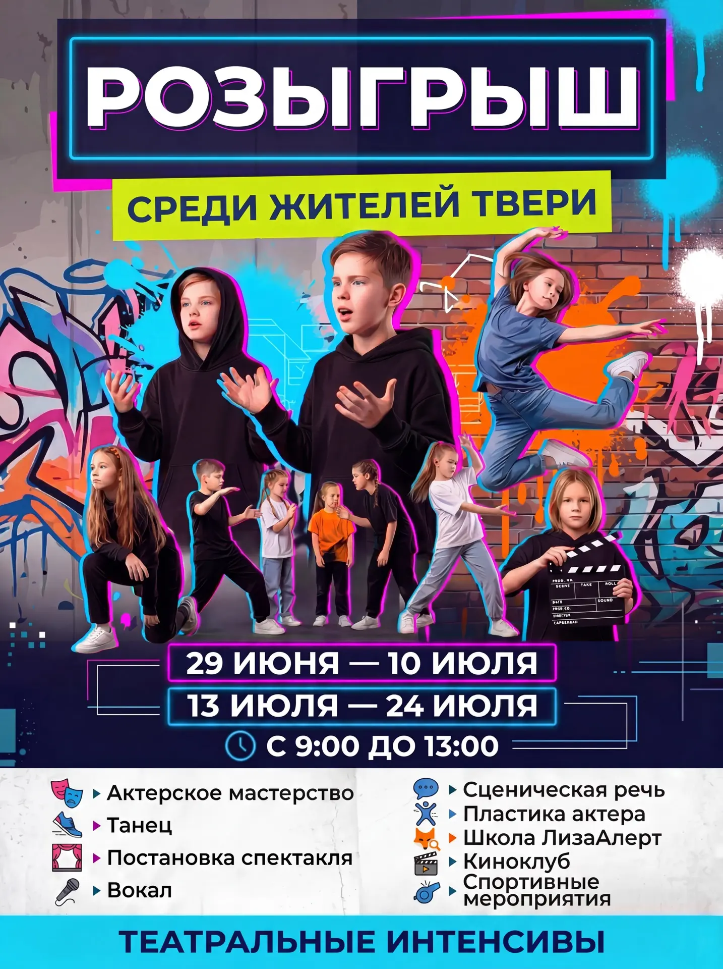 Розыгрыш ДВУХНЕДЕЛЬНОГО театрального интенсива в нашем сообществе ВКонтакте! 

Участвовать по ссылке