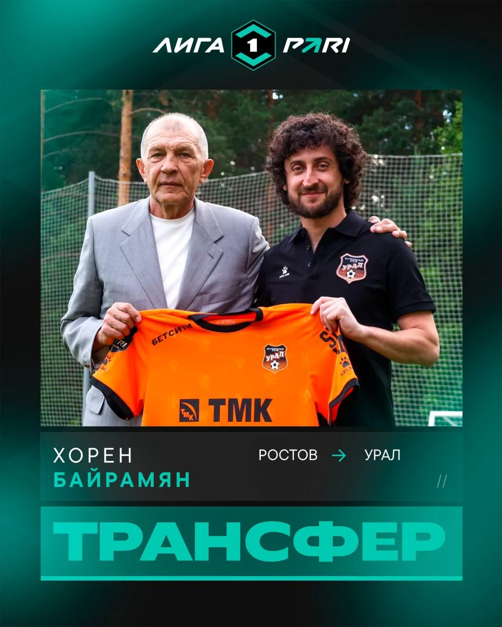 Тяжеловес ростовского футбола Хорен Байрамян присоединился к «Уралу» ⚽️

Байрамян дебютировал в осно