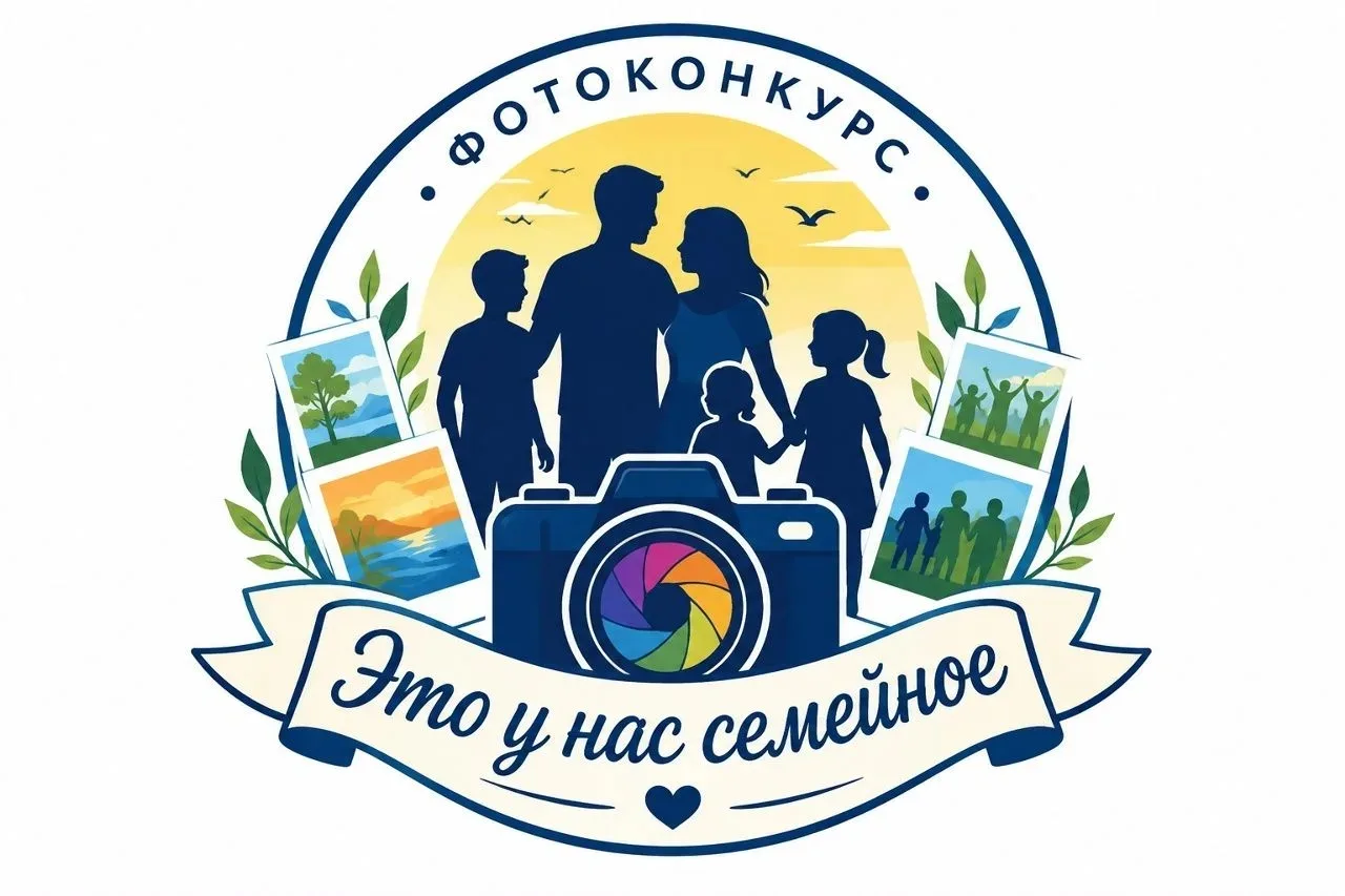 Фотоконкурс "Это у нас семейное"

Отличная новость для всех, кто любит уютные вечера с близкими и не