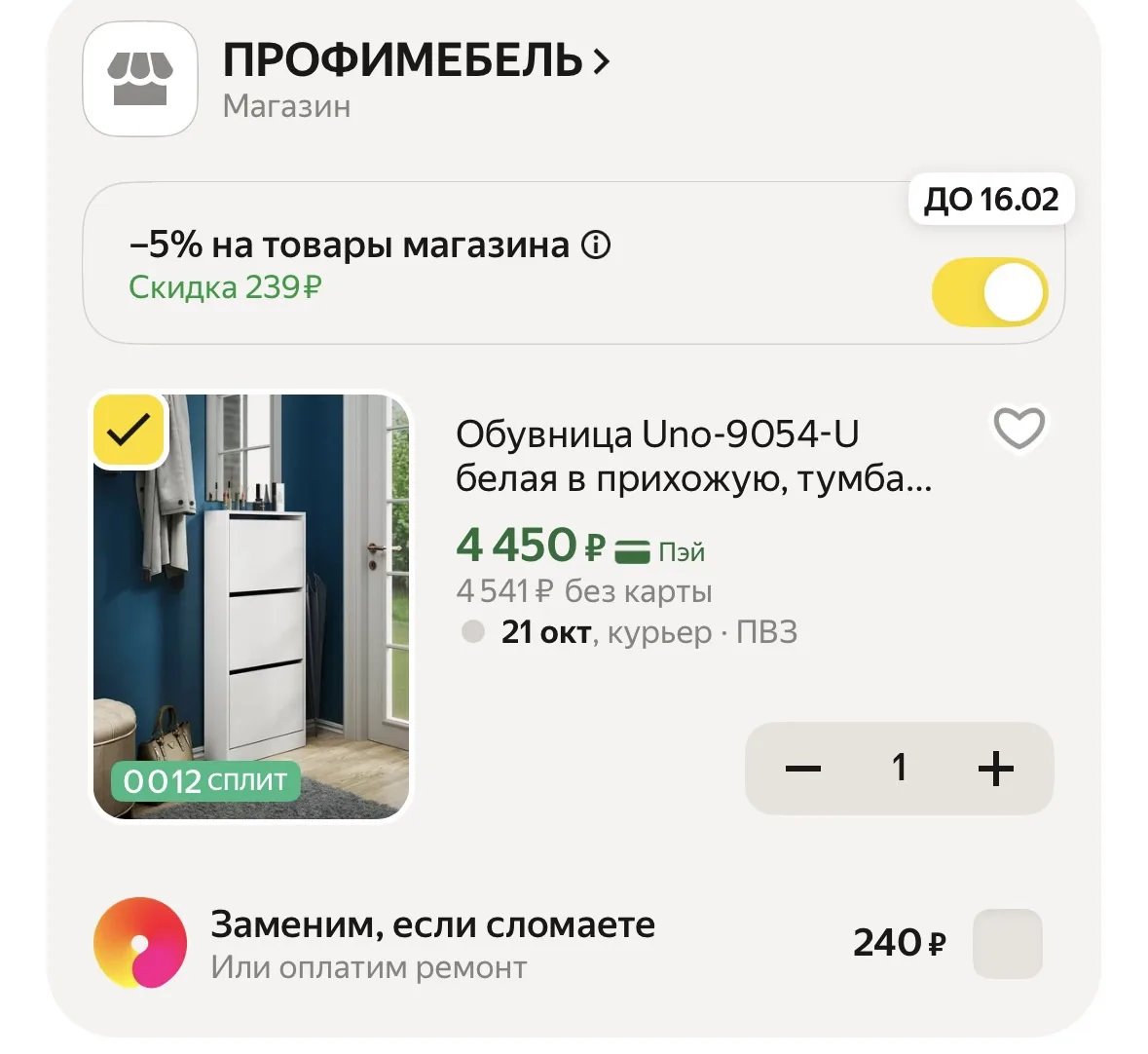 🌟РЕЙТИНГ 4.9➕СКИДКА В КОРЗИНЕ‼️