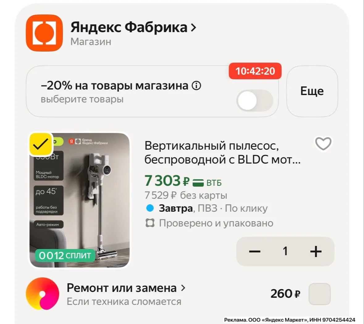 Вертикальный пылесос, беспроводной с BLDC мотором 350 Вт, Tuvio TVC08S, белый за 7303₽ ...