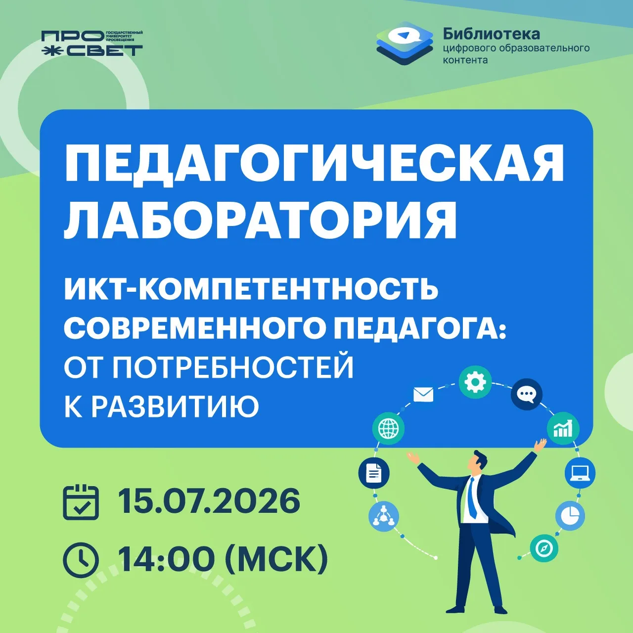 🎓Дорогие друзья, приглашаем принять участие в круглом столе в рамках проекта «Педагогическая лабора