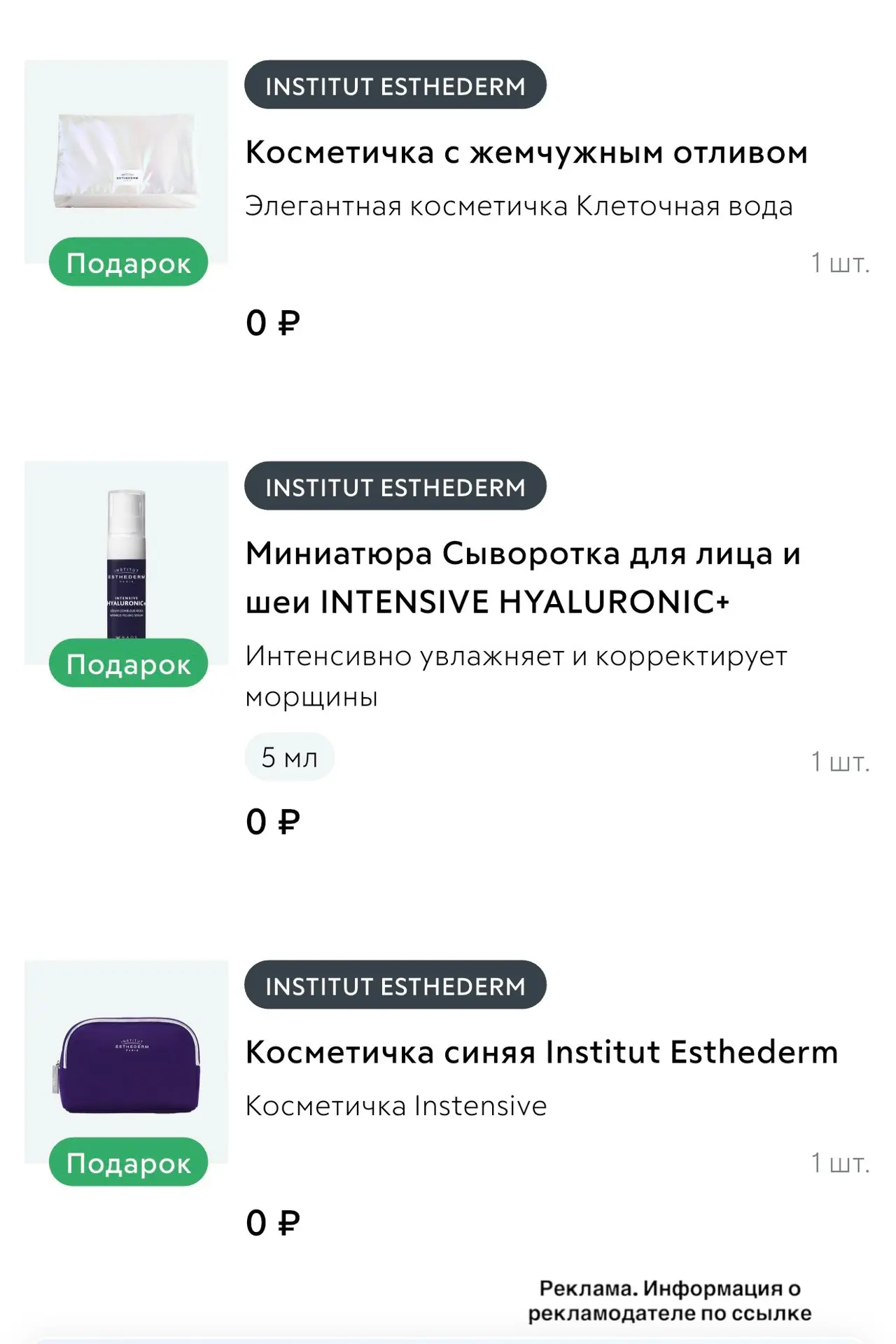 Косметички в подарок за 0₽
