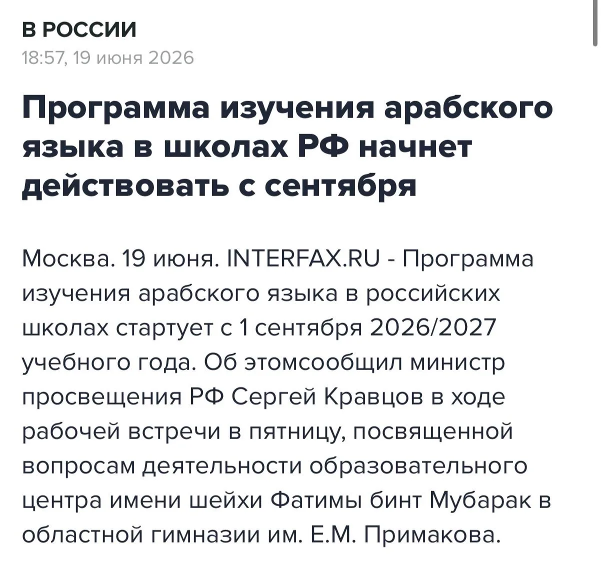 Арабский язык будут учить школьники в России — Минпросвещения утвердило программу изучения нового пр