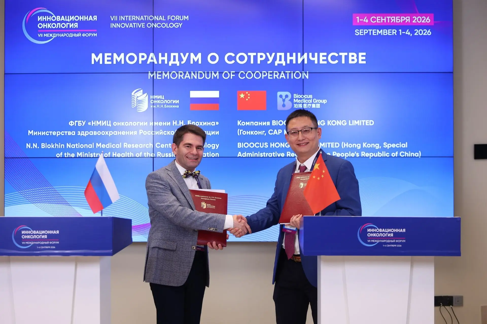🇷🇺🇨🇳На VII Международном форуме «Инновационная онкология» подписали меморандум о со...