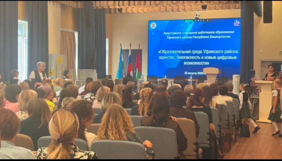 Сегодня состоялось традиционное августовское совещание для педагогов Уфимского района. ...