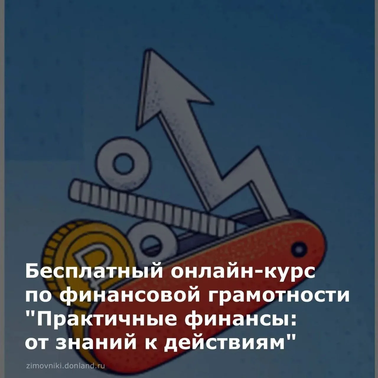 Начните управлять деньгами осознанно уже сегодня