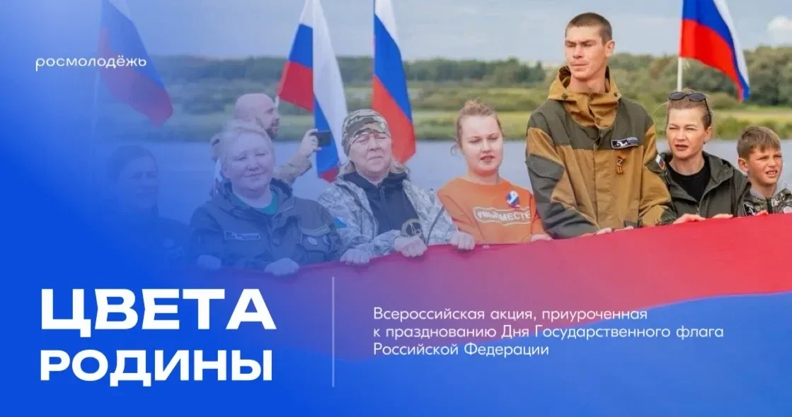 Фото-акция «Белый, синий, красный – самый красивый»