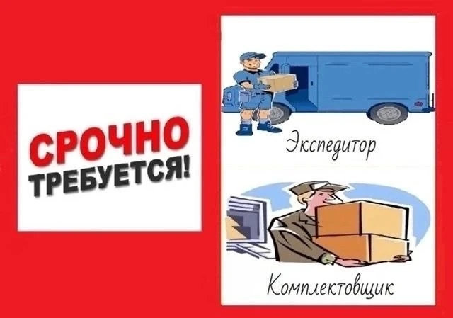На оптовый склад бытовой химии и косметики требуются сотрудники!