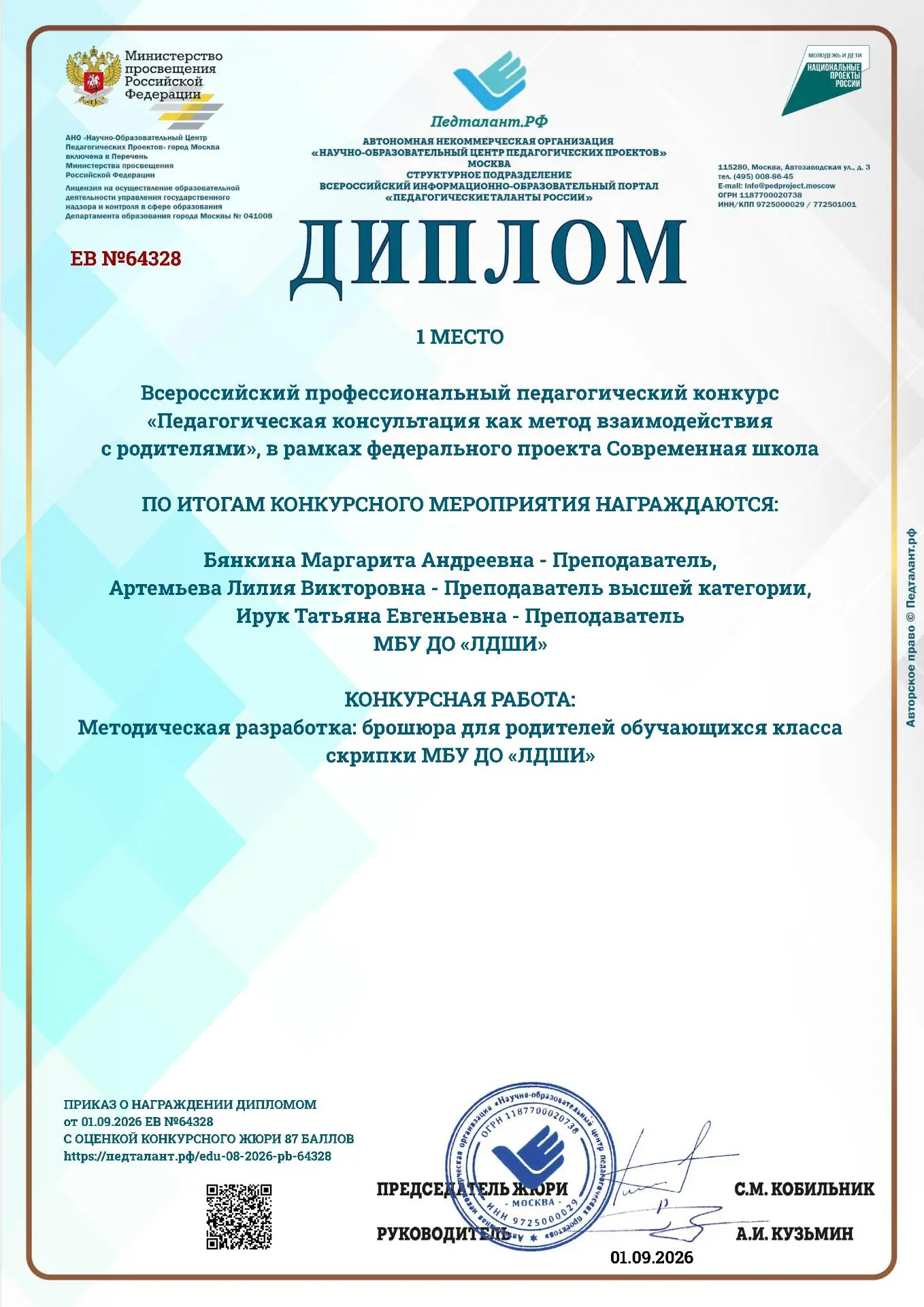 У нас отличные новости из педагогического цеха!