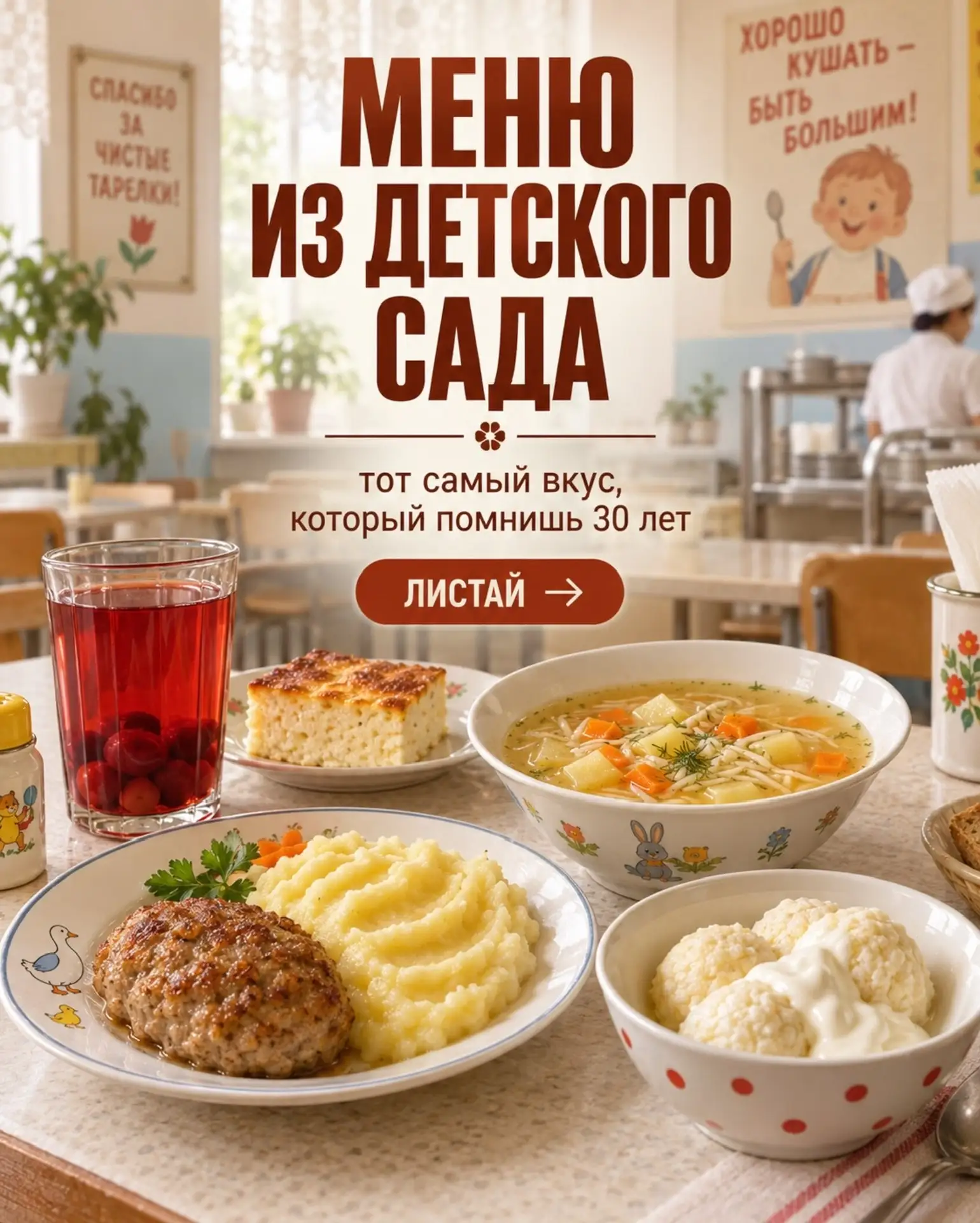 МЕНЮ ИЗ ДЕТСКОГО САДА 🥣
