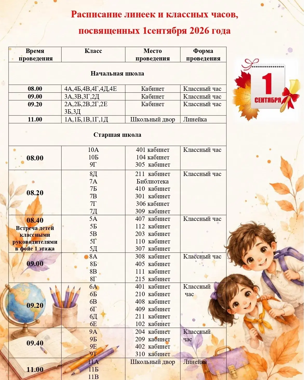 🎒Снова в школу!