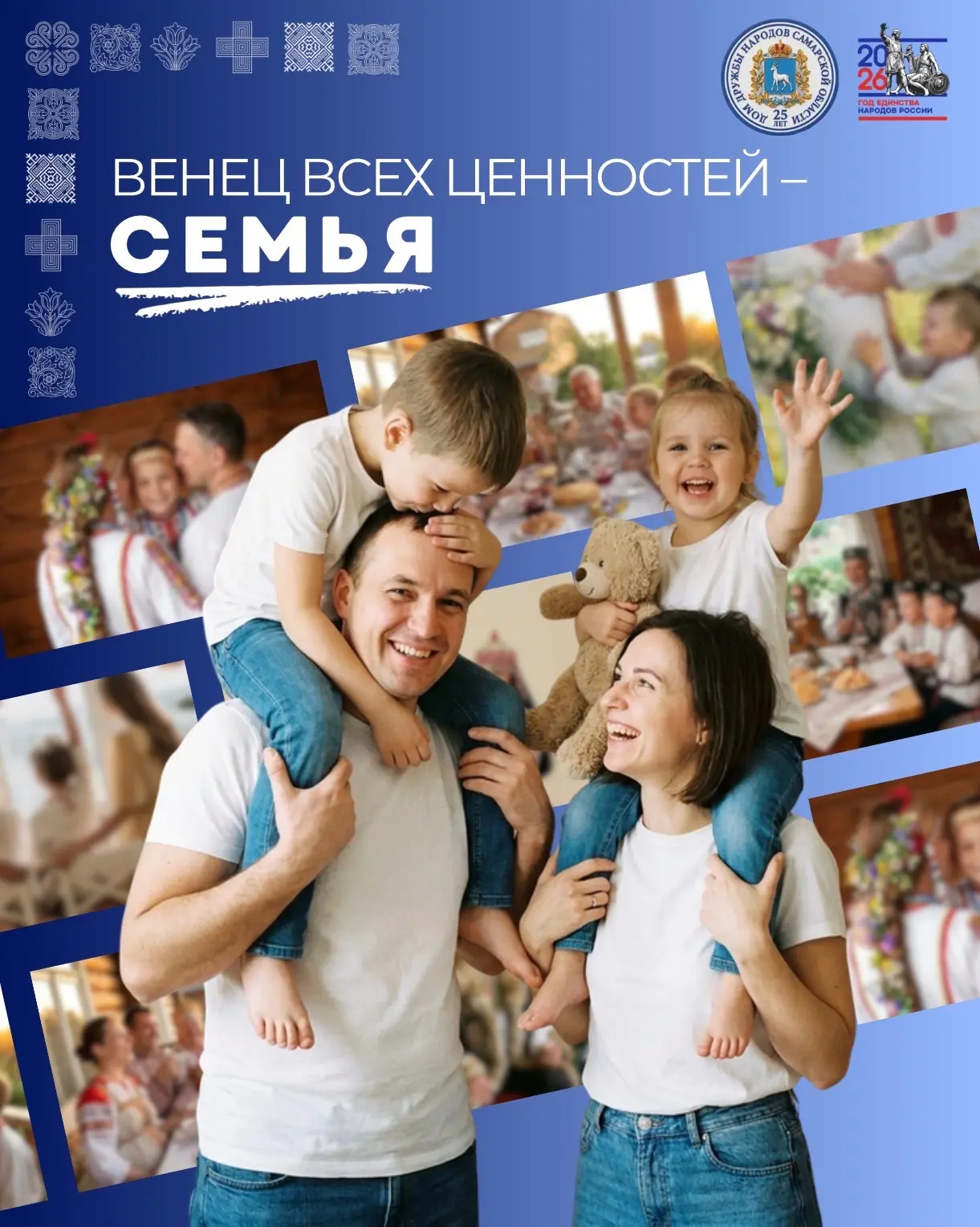 Венец всех ценностей – семья❤